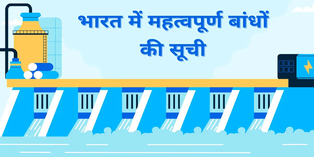 List of Major Dams in Hindi