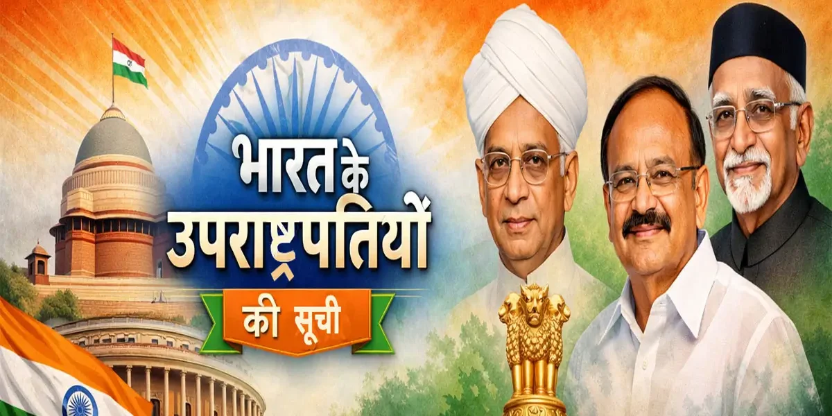 भारत के उपराष्ट्रपतियों की सूची और उनका कार्यकाल (1952–2026) 3 भारत के उपराष्ट्रपति की सूची
