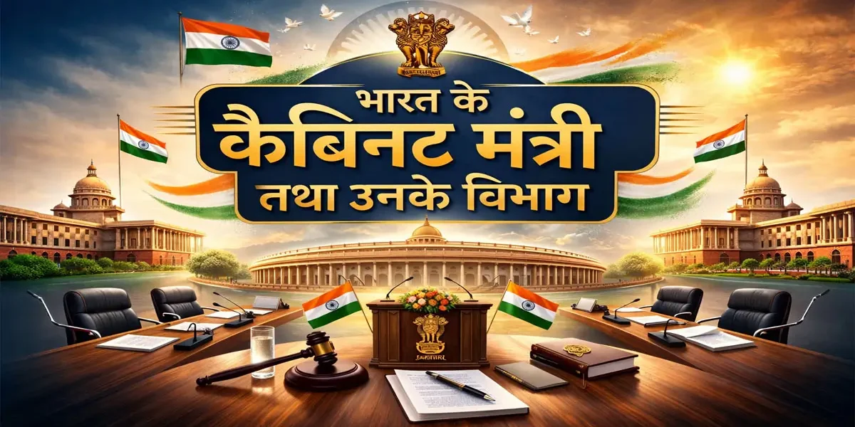 भारत के कैबिनेट मंत्री तथा उनके विभाग 1 भारत के कैबिनेट मंत्री तथा उनके विभाग