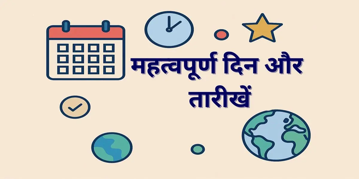 महत्वपूर्ण दिनों और तिथियों की सूची 10 महत्वपूर्ण दिन और तारीखें