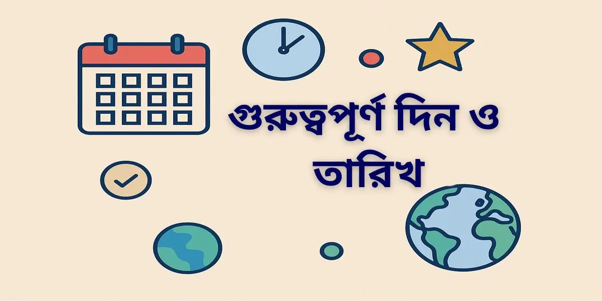 গুরুত্বপূর্ণ দিন ও তারিখ 9 গুরুত্বপূর্ণ দিন ও তারিখ