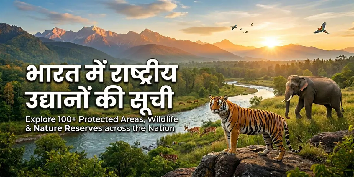 भारत में राष्ट्रीय उद्यान