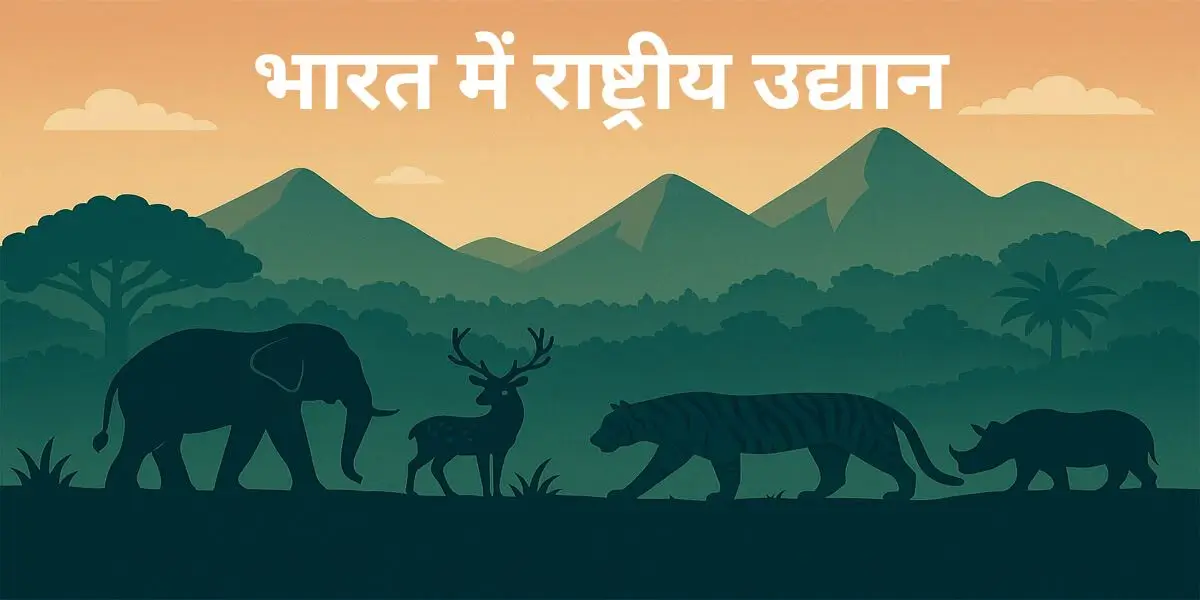 भारत में राष्ट्रीय उद्यानों की सूची 2 भारत में राष्ट्रीय उद्यानों की सूची