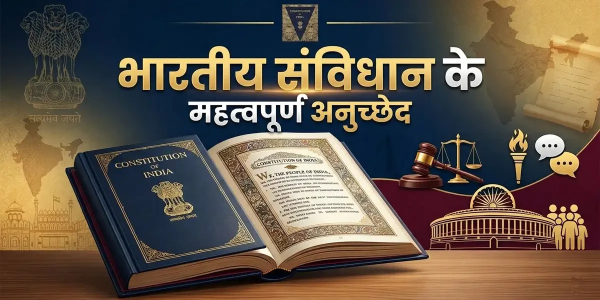 भारतीय संविधान के महत्वपूर्ण अनुच्छेद: सूची एवं विस्तृत जानकारी 1 भारतीय संविधान के महत्वपूर्ण अनुच्छेद