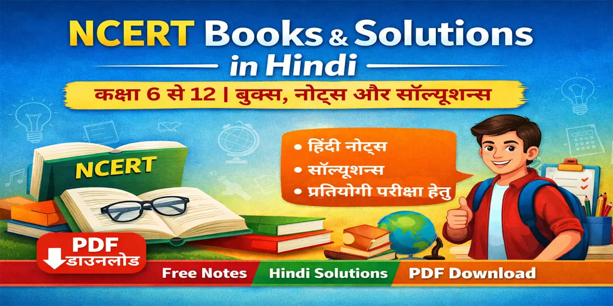 NCERT Hindi